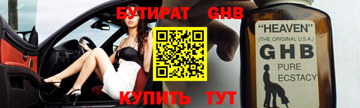 БУТИРАТ  Вход с VPN  Воскресенск  Бутират жидкий экстази 
