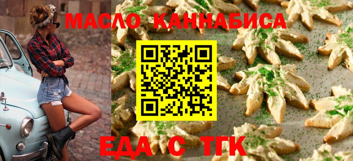 Еда ТГК марихуана Воскресенск