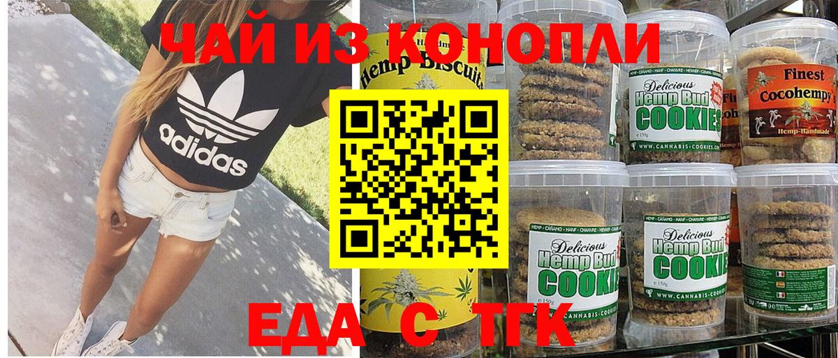 Печенье с ТГК марихуана  Вход с VPN  Воскресенск 