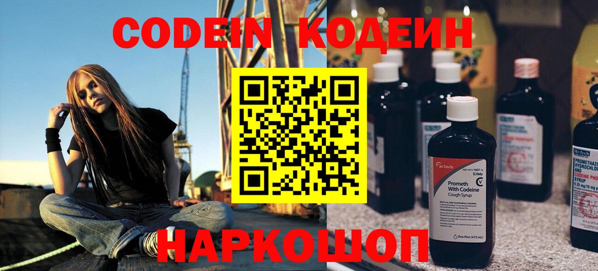 Codein Purple Drank Воскресенск