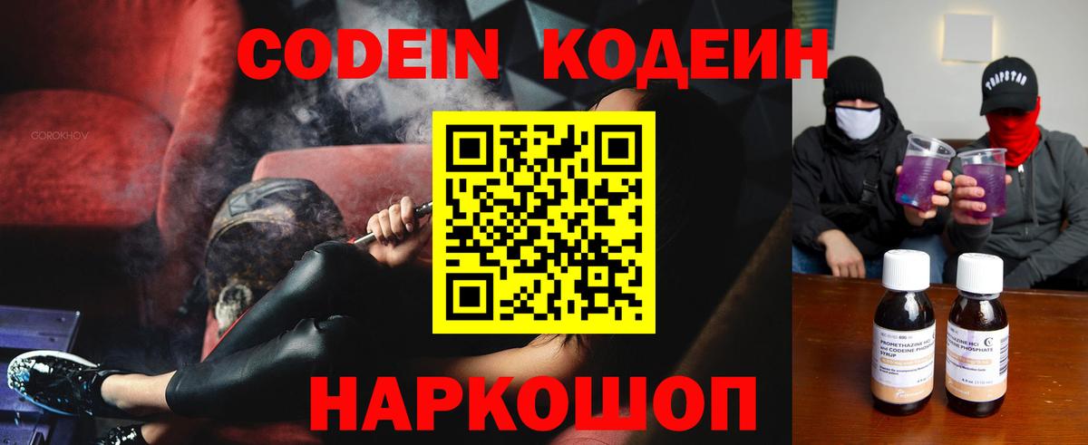 Воскресенск  Кодеин Purple Drank  Вход с VPN  Codein напиток Lean (лин) 